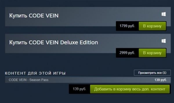  В Steam напутали с ценами — cезонный пропуск для Code Vein продается в десять раз дешевле 
