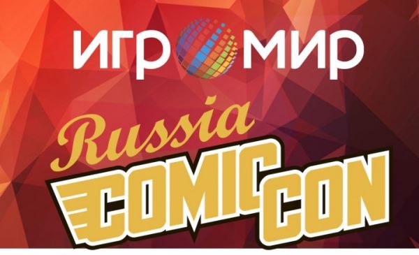 ИгроМир и Comic Con в Москве